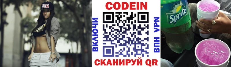 Кодеиновый сироп Lean Purple Drank Новочеркасск
